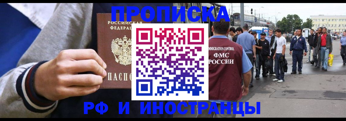 прописка для военкомата в Бородино