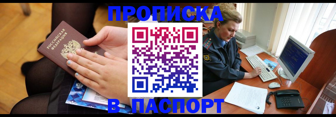 временная регистрация недорого в Бородино