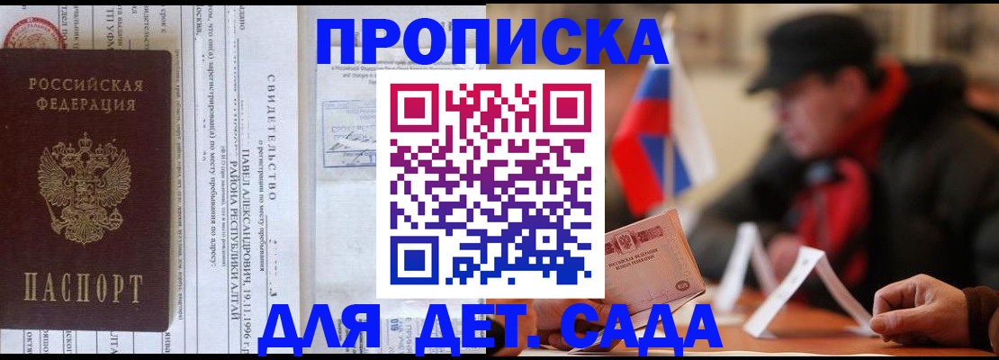 прописка 2025 в Бородино