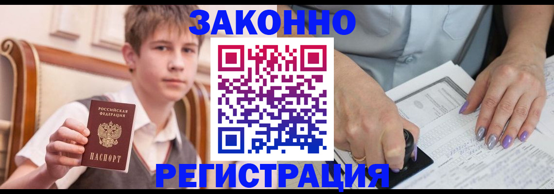 прописка для школы в Бородино