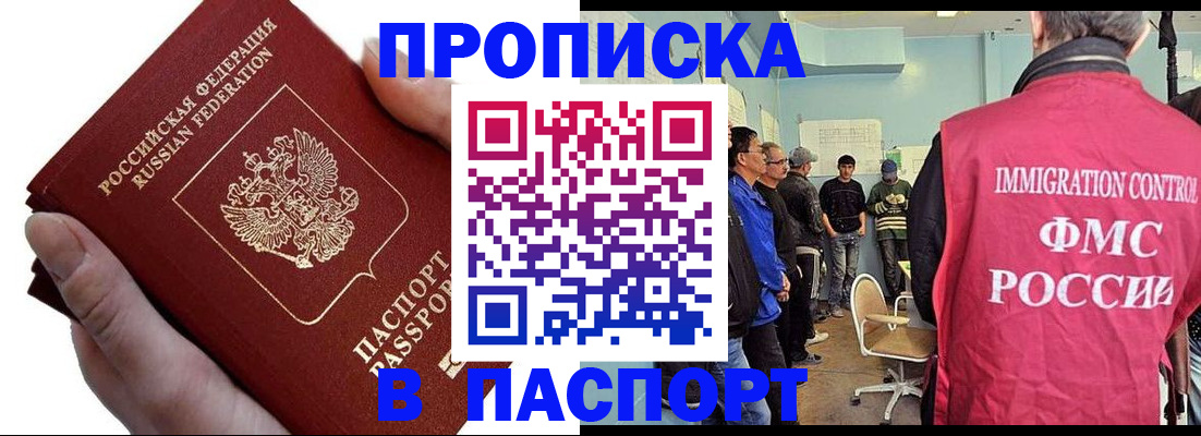 прописка паспорт в Бородино